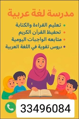 معلمة لغة عربية