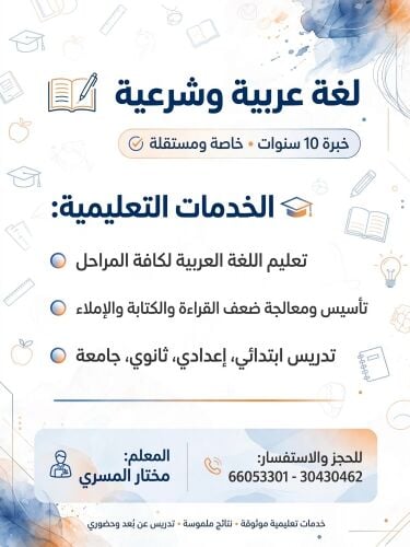 معلم لغه عربيه وشرعيه