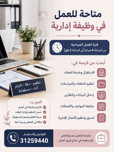 موظفة ادارية