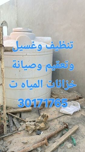 غسيل وتنظيف وتعقيم الخزانات وتانك