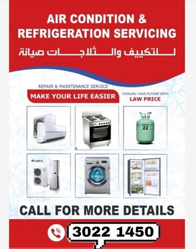 خدمات صيانة وإصلاح المكيفات والثل