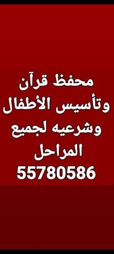 محفظ قرآن وتأسيس الأطفال وشرعيه