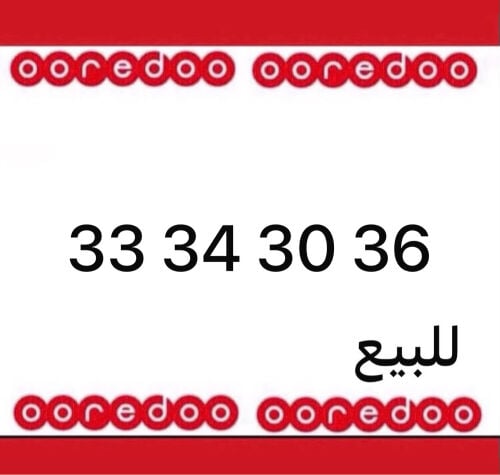 رقم متسلسل 3334