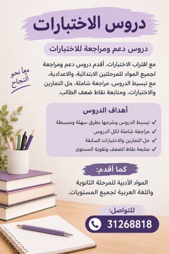 مراجعة للإختبارات في جميع المواد