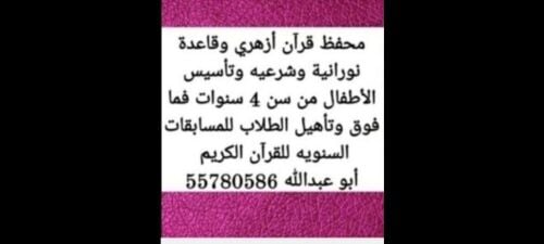 محفظ قرآن وتأسيس الأطفال وشرعيه
