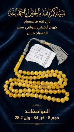 كهرم اوكراني شوائبي