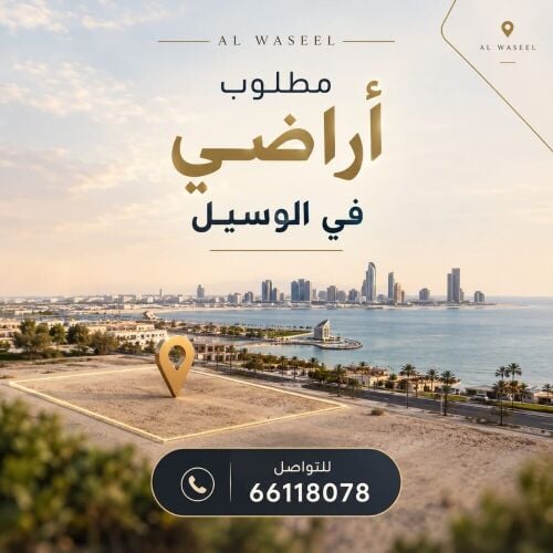 مطلوب اراضي بالوسيل