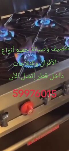 خدمات التنضيف والصيانة