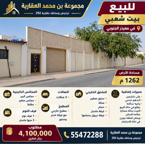 للبيع بيت شعبى فى معيذر 