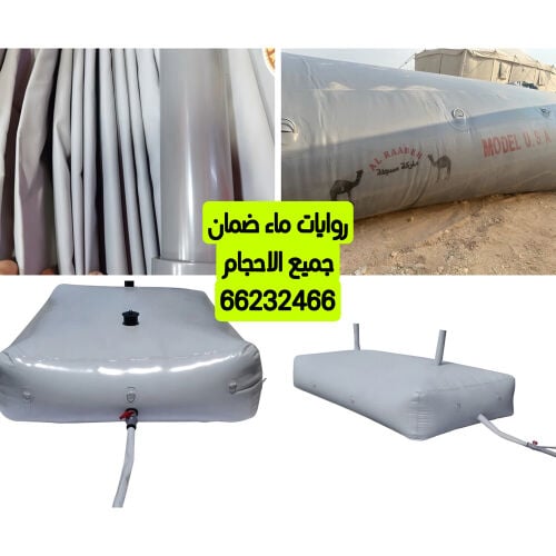 جرب ماء جميع الاحجام | ضمان 