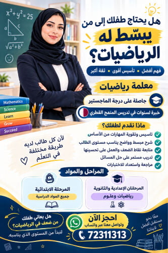 معلمة رياضيات 