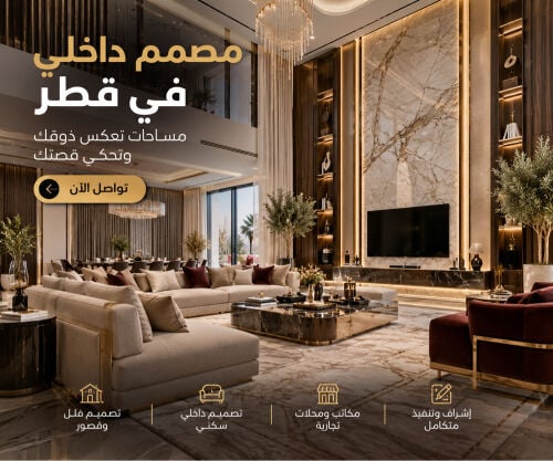 مصمم داخلي ومجالس 