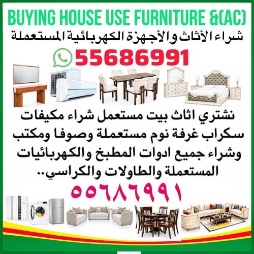 شراء الاثاث والاغراض والمكيفات