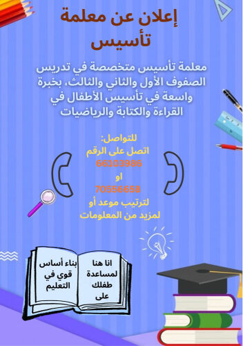 انا معلمة خصوصي  للمرحلة ابتدائية