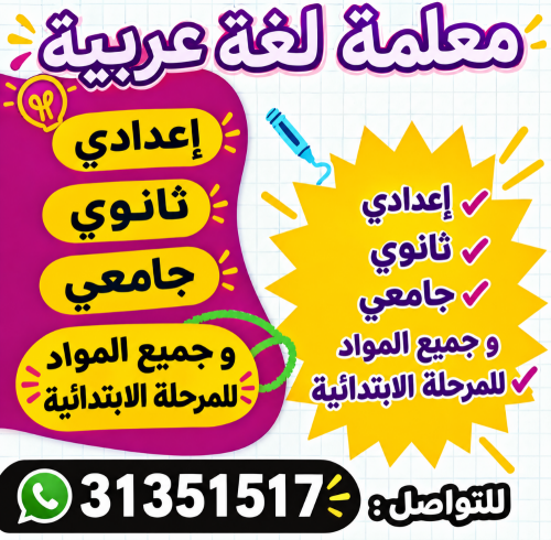 معلمة لغة عربية