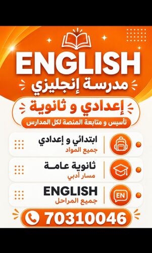 مدرسه انجليزي