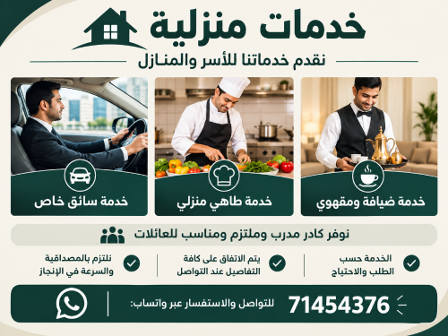 متوفر سائقين، مقهوين، طباخين