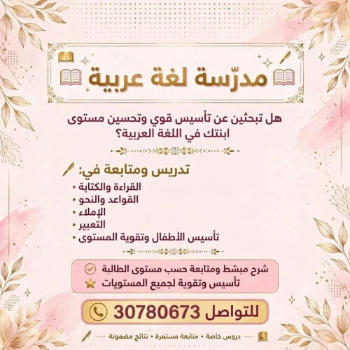 مدرسة لغة عربية 
