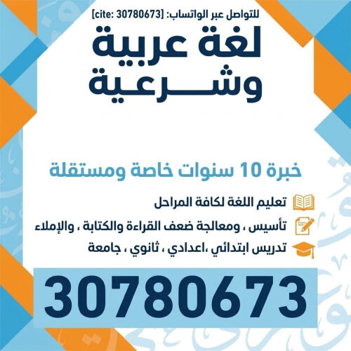مدرسة شرعية وعربية  