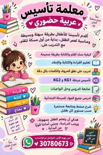 مدرسة تأسيس (قراءة وكتابة)