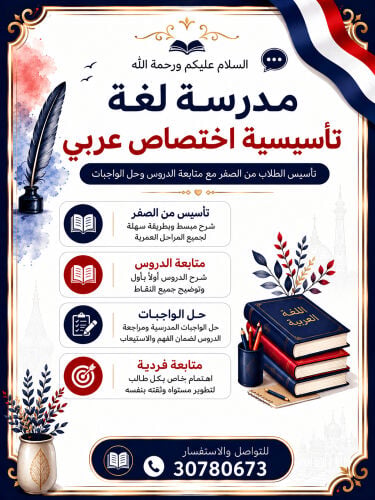 معلمة لغة عربية 