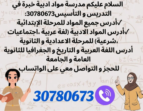  معلمة ابتدائي وإعدادي وثانوي 