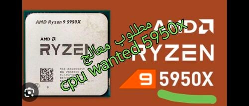 مطلوب ٥٩٥٠ معالج رايزن