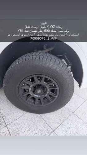 oz rims