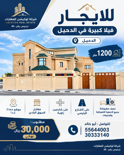 فيلا كبيره فى الدحيل 1200م
