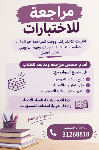 دروس مراجعة للاختبارات لجميع مواد