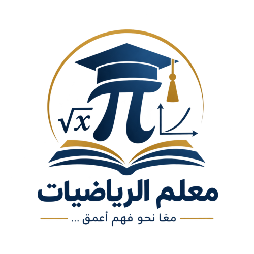 مدرس رياضيات