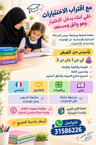 أستاذة تخصص عربية