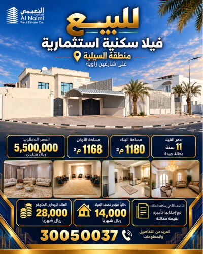 فيلا سكنية استثمارية بالسيلية1156