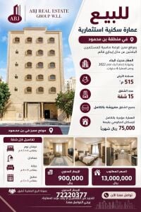 عمارة للبيع | بن محمود