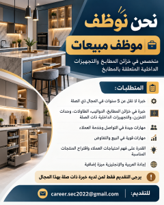 مطلوب موظف مبيعات