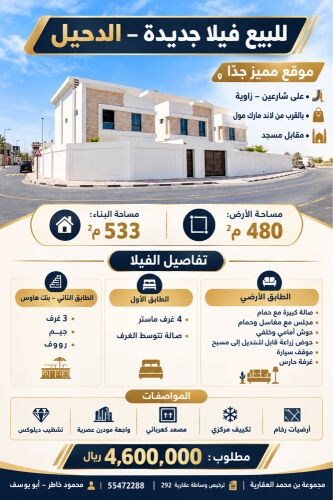 للبيع فيلا بالدحيل تشطيب ممتاز