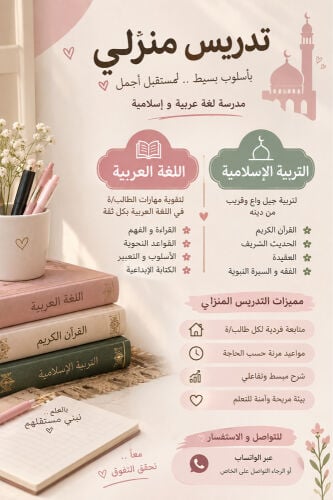 Home Tutoring – Arabic & Islamic St