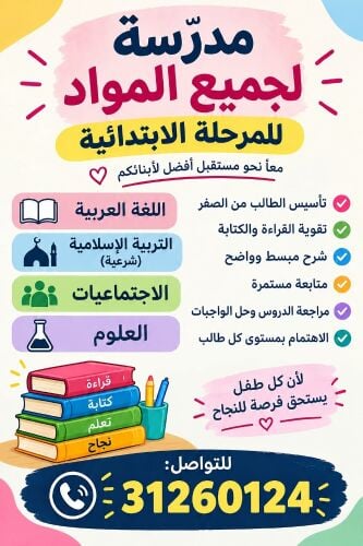 مدرسة تخصص عربية