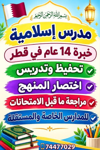 مدرس اسلامية للتدريس والتحفيظ 