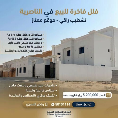 للبيع فلتين راقيه في الناصريه تشط