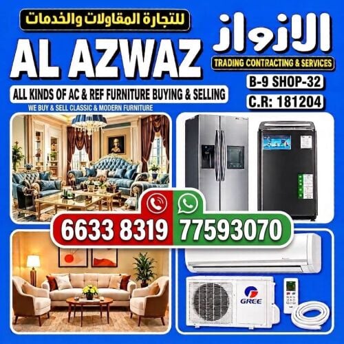 شراء الاثاث والاغراض والمفروشات 