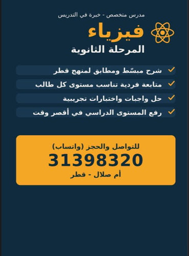 معلم فيزياء 