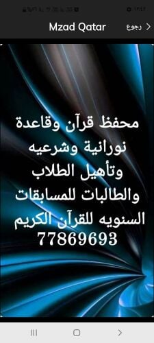 محفظ قرآن وتأسيس الأطفال وشرعيه
