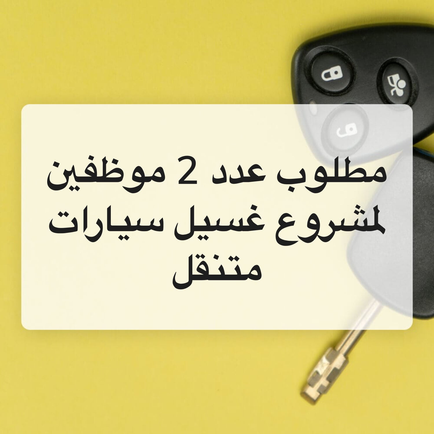 مطلوب موظفين اثنين متواجدين ف قطر