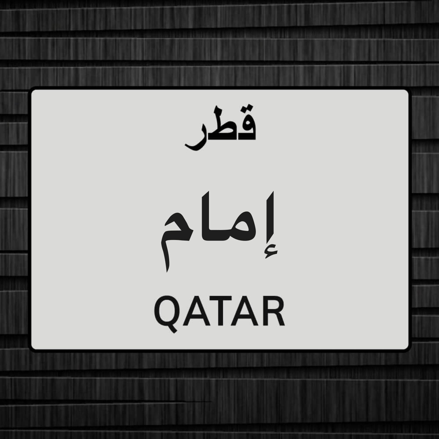 آدم آل إبراهيم