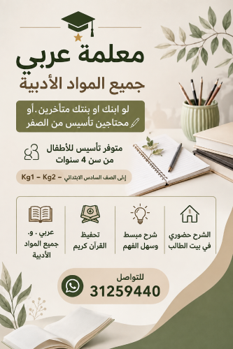 معلمة مواد أدبية لجميع الصفوف