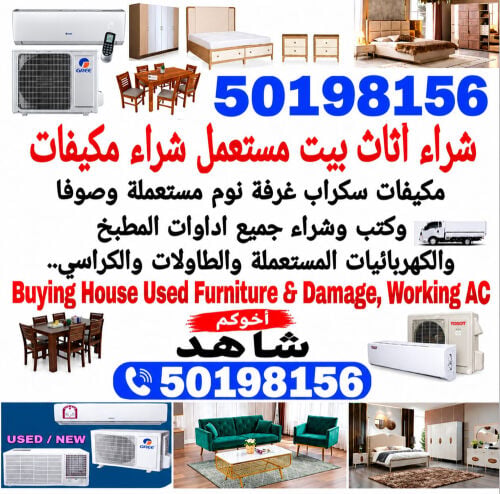 شراء الاثاث والمفروشات والمكيفات