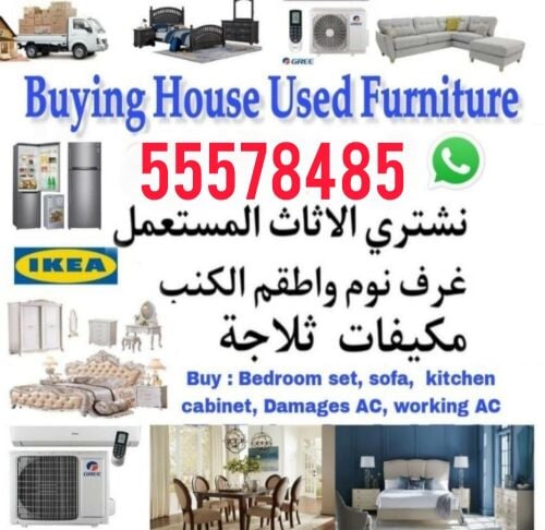 شراء اثاث بيت مستعمل
