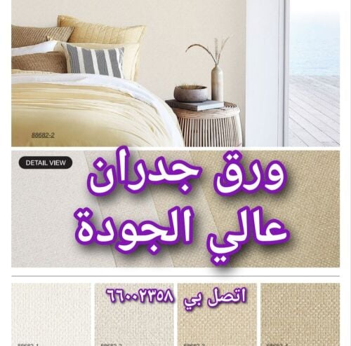 ورق الجدران،ستارة،سجاد