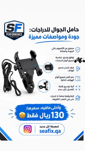 قاعدة جوال للدراجات